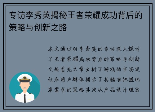 专访李秀英揭秘王者荣耀成功背后的策略与创新之路